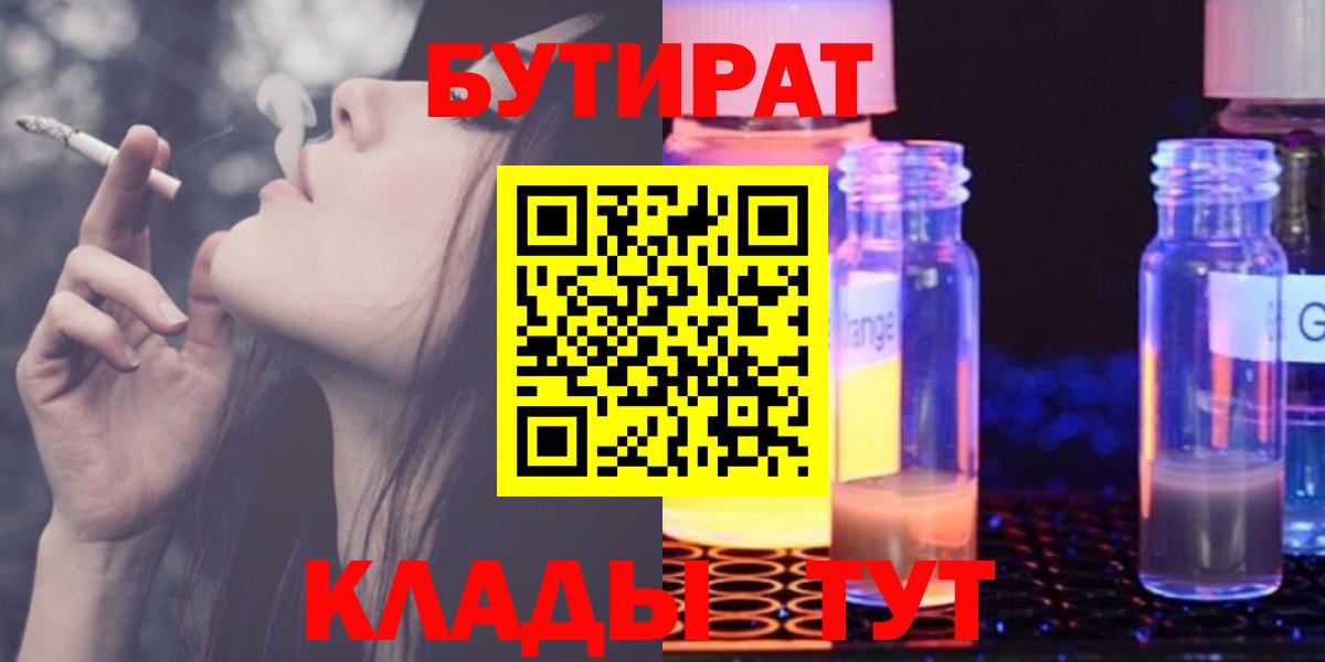 БУТИРАТ  Вход с VPN  Клин  БУТИРАТ BDO 