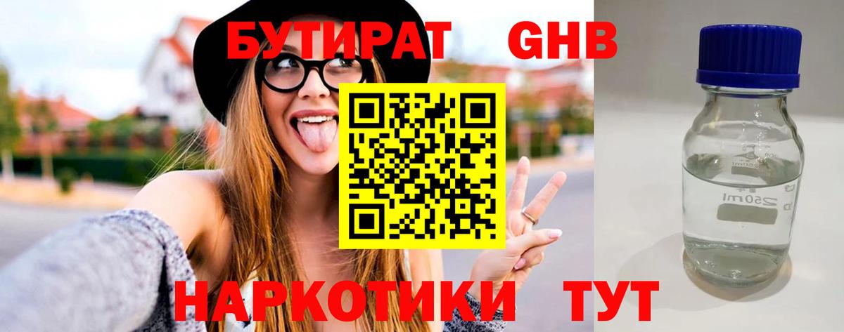 Бутират BDO Клин