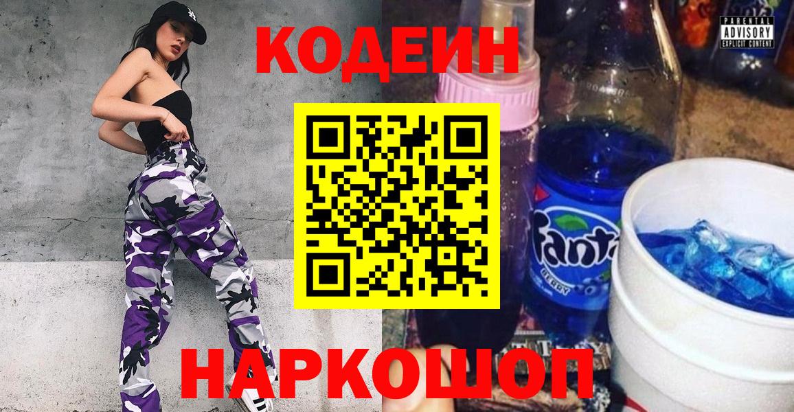Кодеин напиток Lean (лин)  Вход с VPN  Кодеин напиток Lean (лин)  Клин 