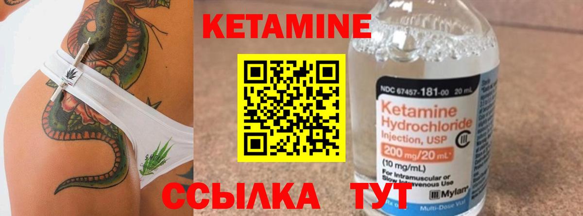 Кетамин VHQ Клин