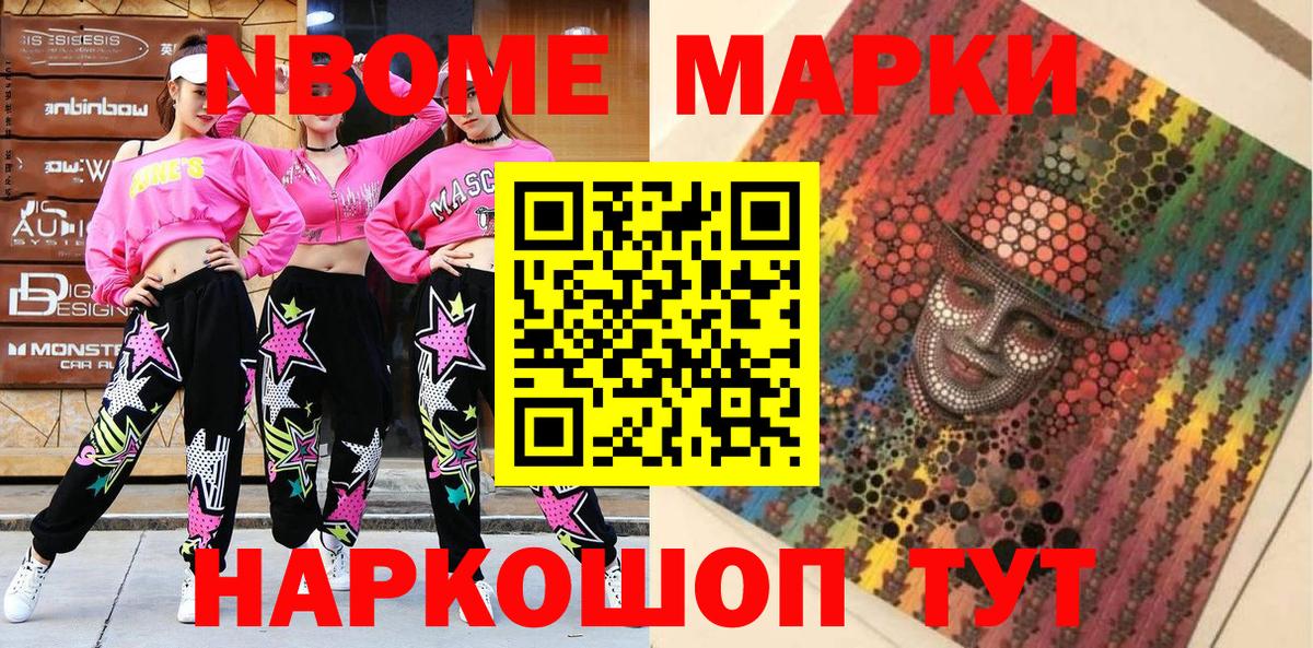 Марки N-bome 1,8мг  Марки N-bome  Клин  Вход с VPN 